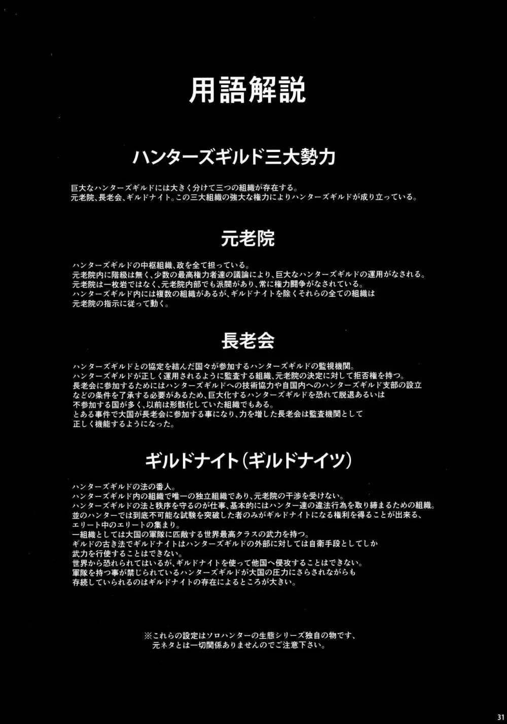 ソロハンターの生態 WORLD 4 - page31