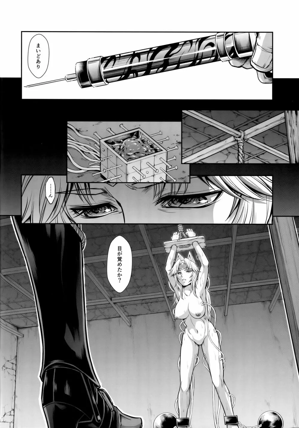 ソロハンターの生態 WORLD 4 - page7