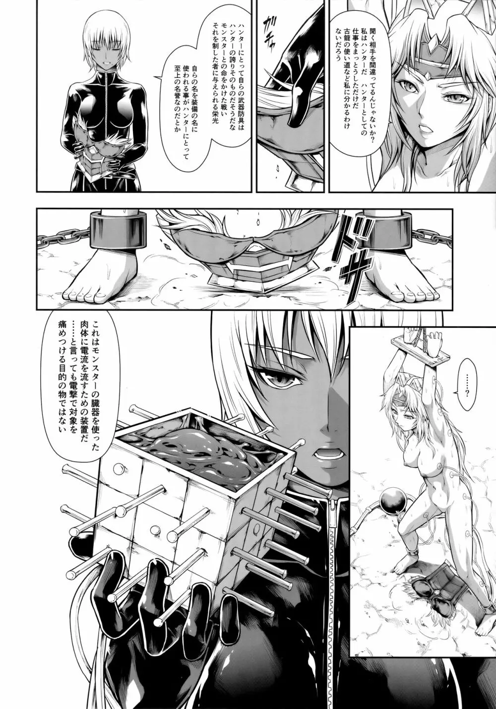 ソロハンターの生態 WORLD 4 - page9