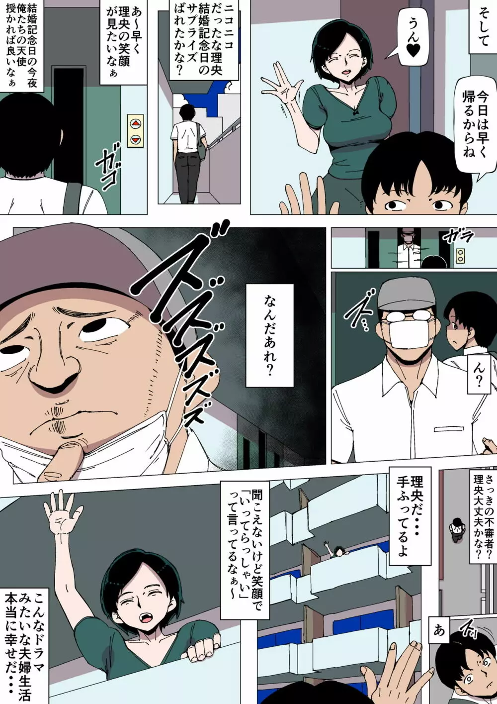 上司とSEXしている妻 - page25