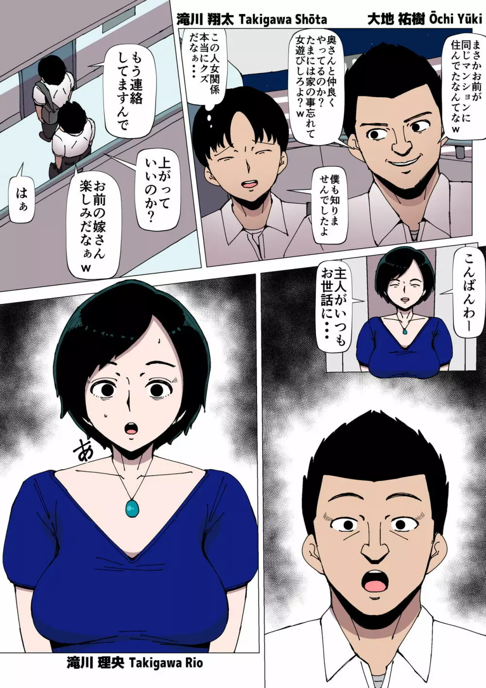 上司とSEXしている妻 - page3