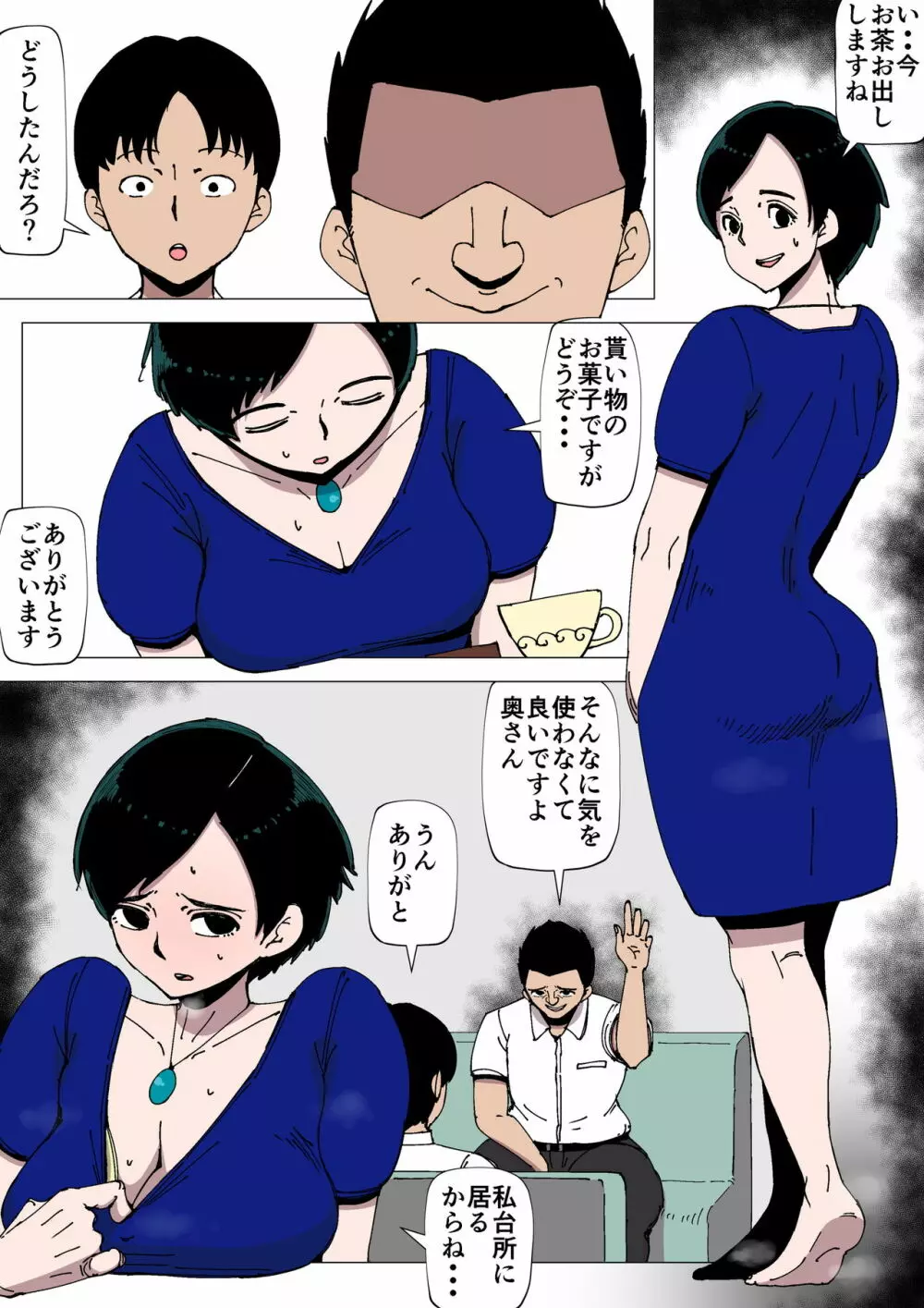 上司とSEXしている妻 - page4