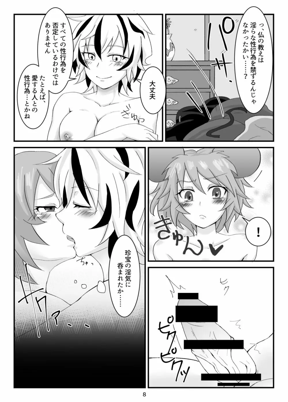 これは大変は珍宝です！ - page10