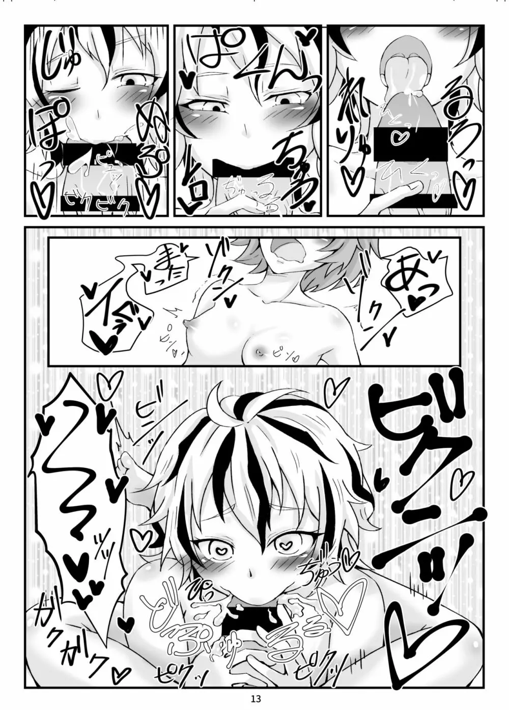 これは大変は珍宝です！ - page15