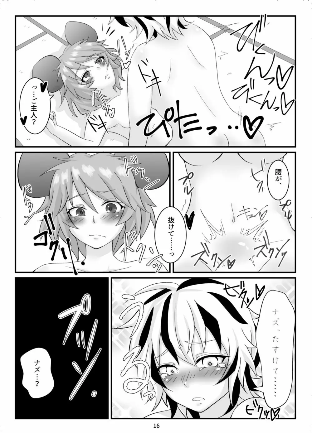 これは大変は珍宝です！ - page18