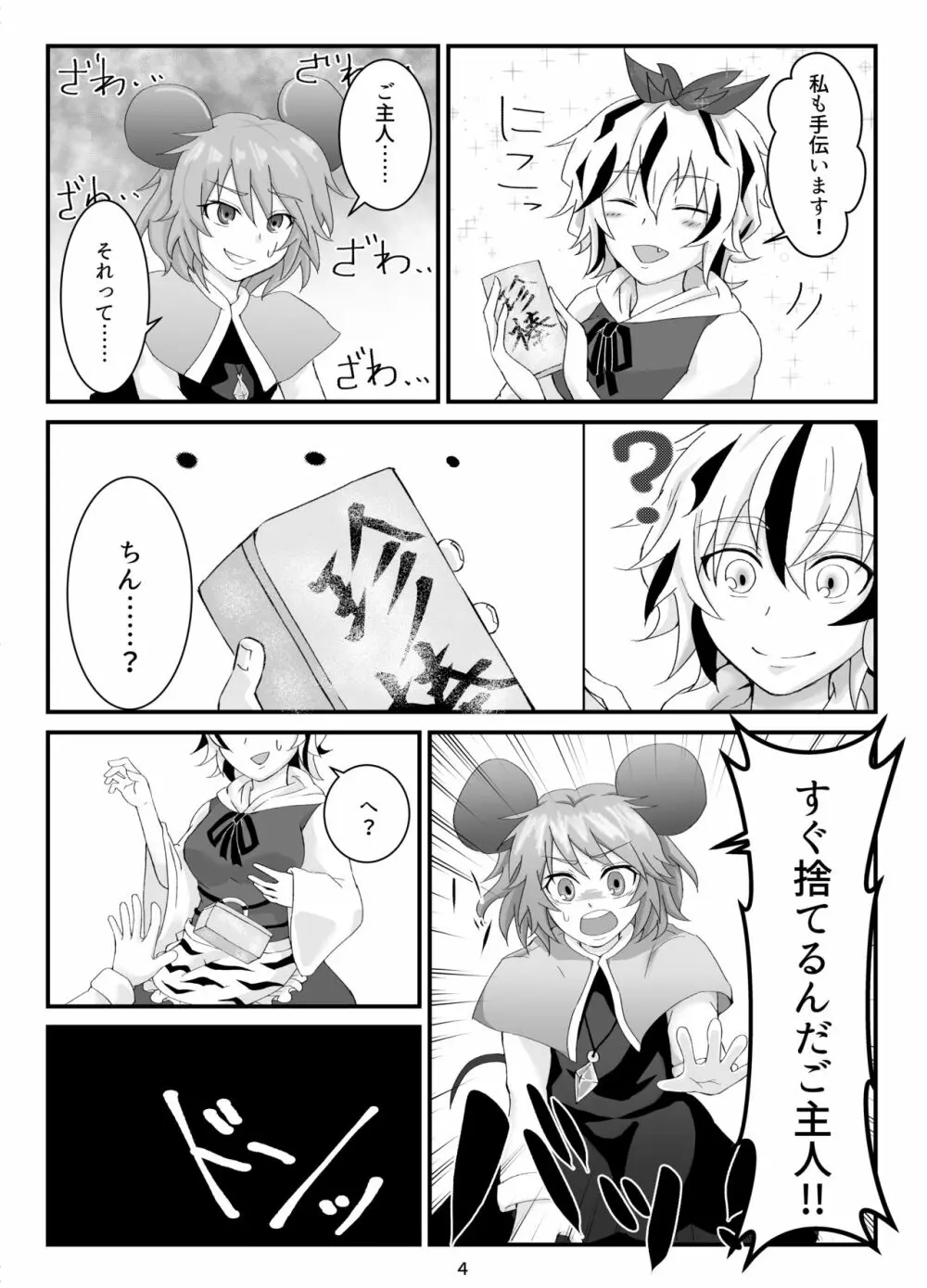 これは大変は珍宝です！ - page6