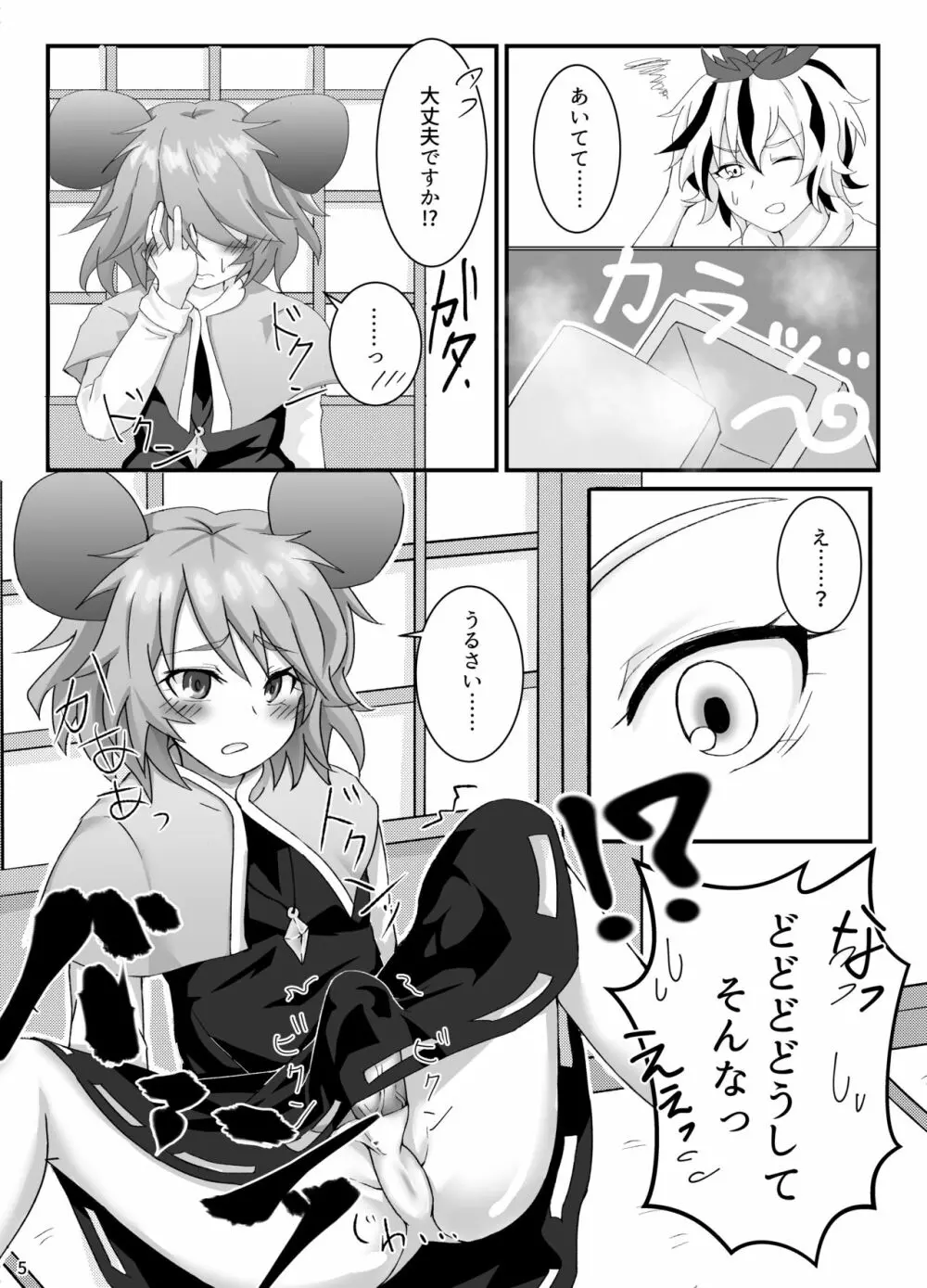 これは大変は珍宝です！ - page7