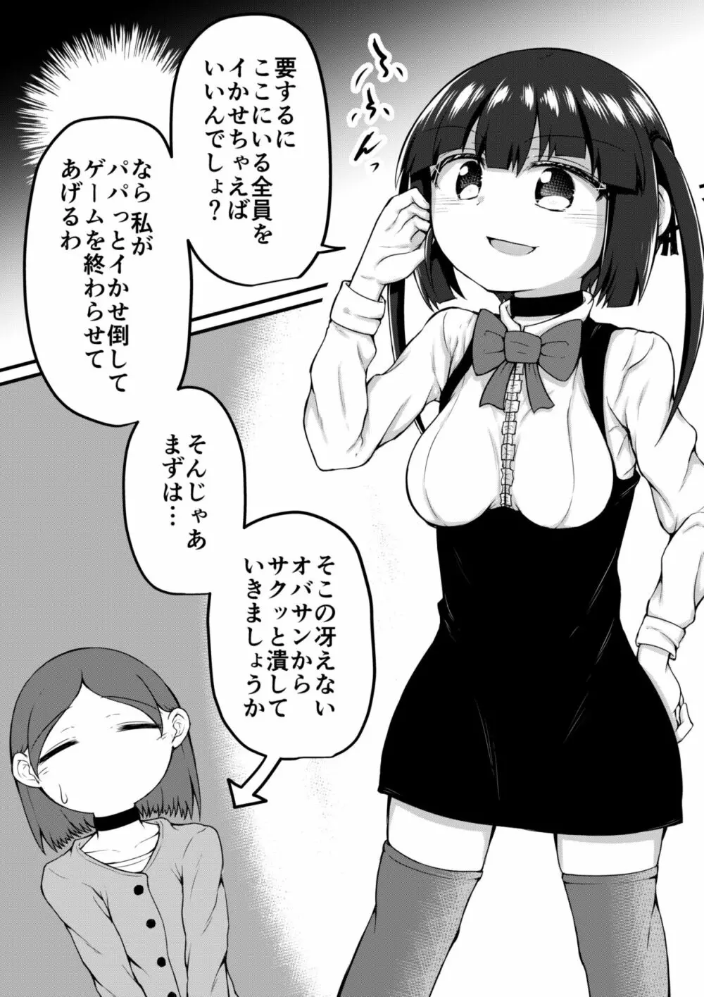 セクシュラゲーム:前編 - page12
