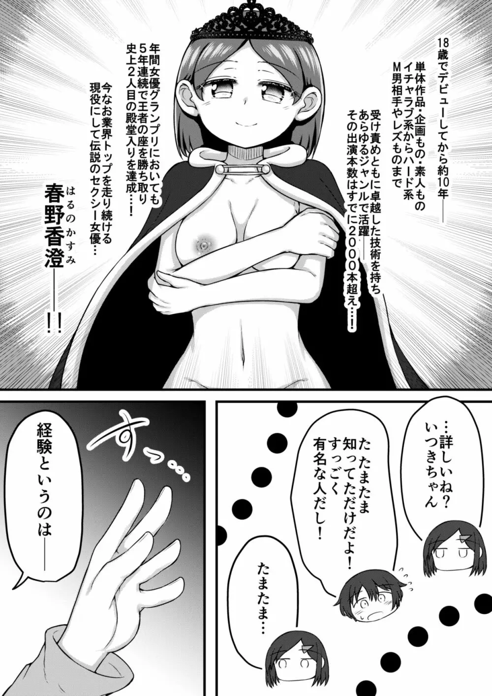 セクシュラゲーム:前編 - page18
