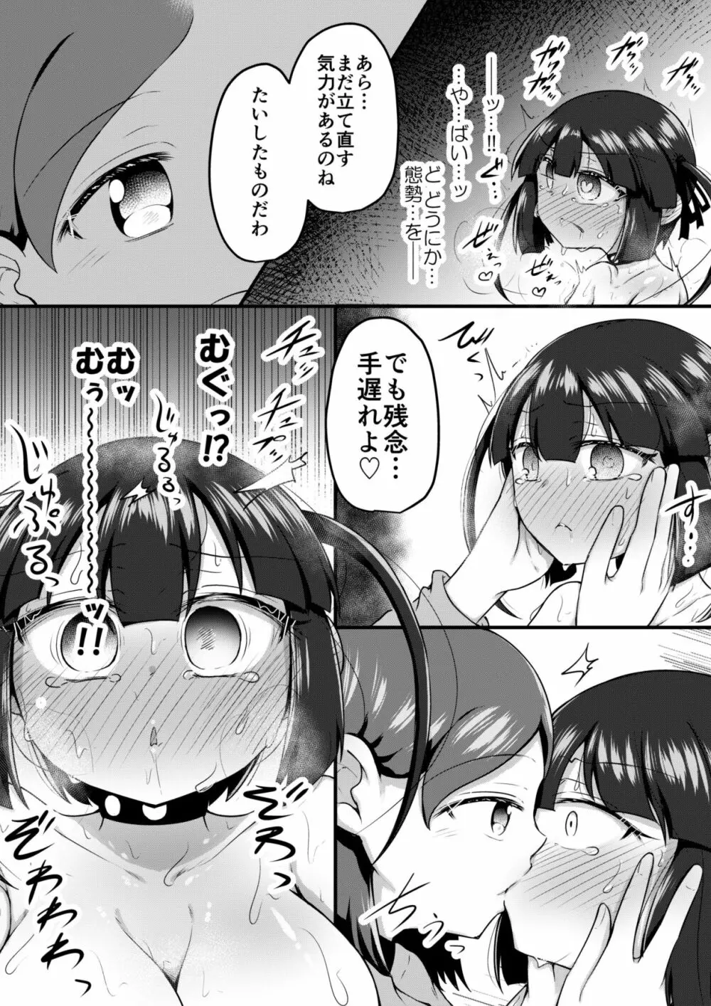 セクシュラゲーム:前編 - page21