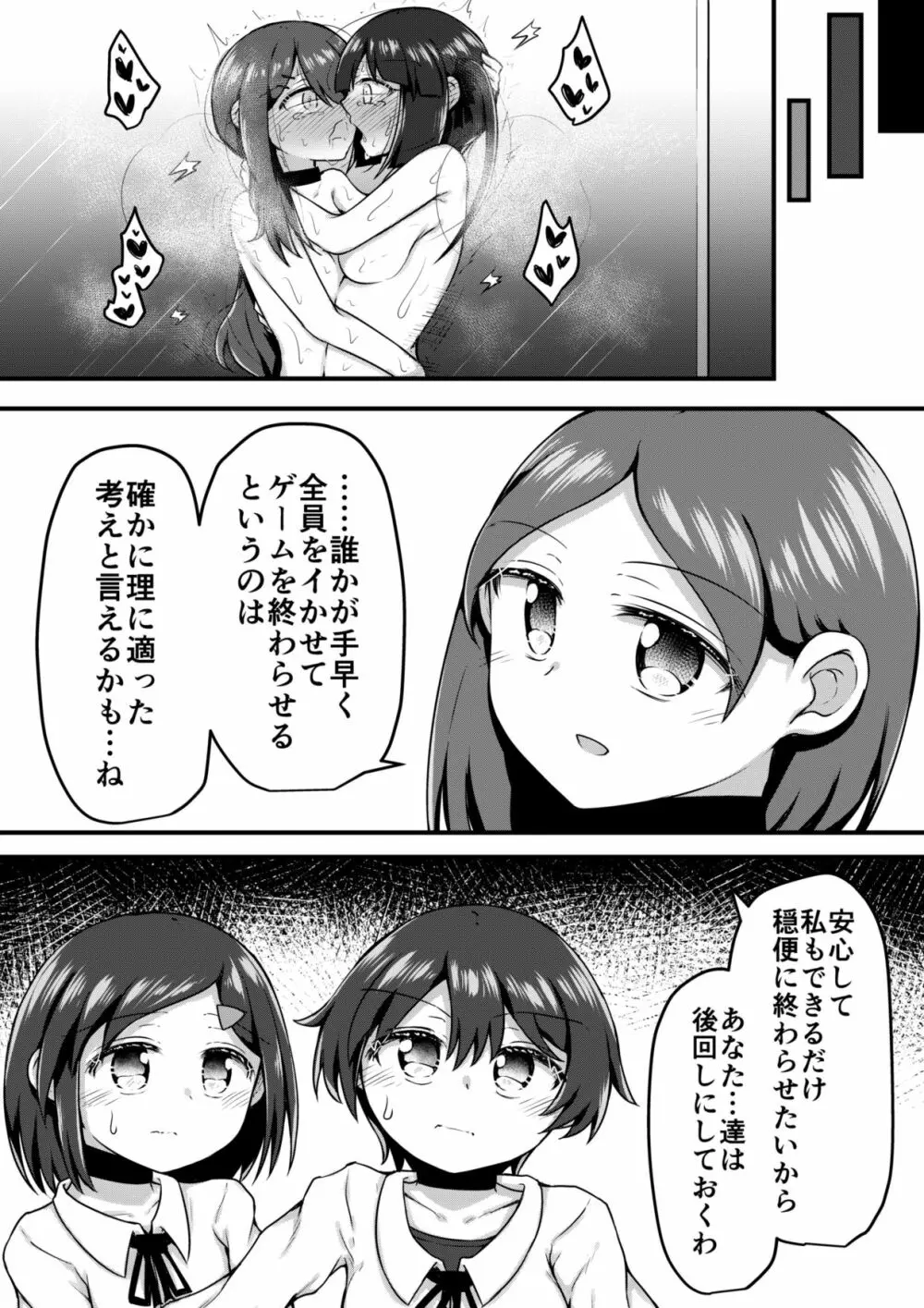 セクシュラゲーム:前編 - page24