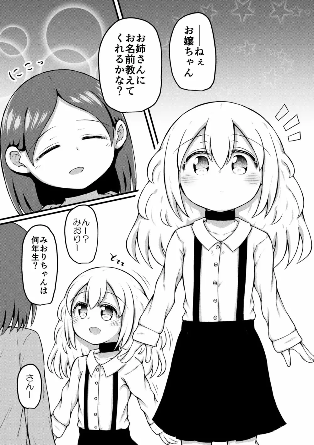 セクシュラゲーム:前編 - page25