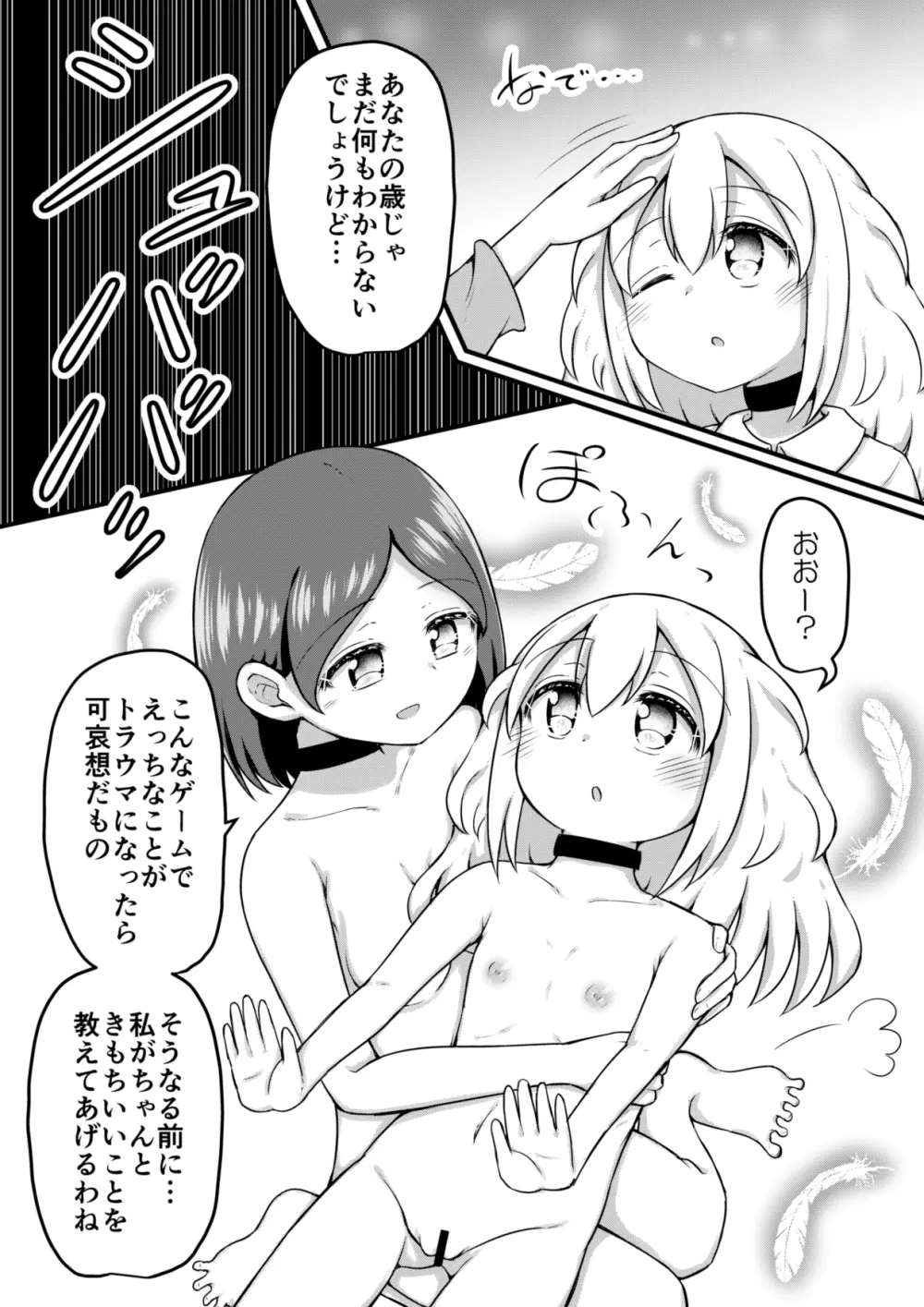 セクシュラゲーム:前編 - page26