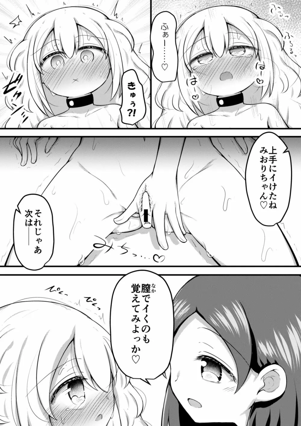 セクシュラゲーム:前編 - page31
