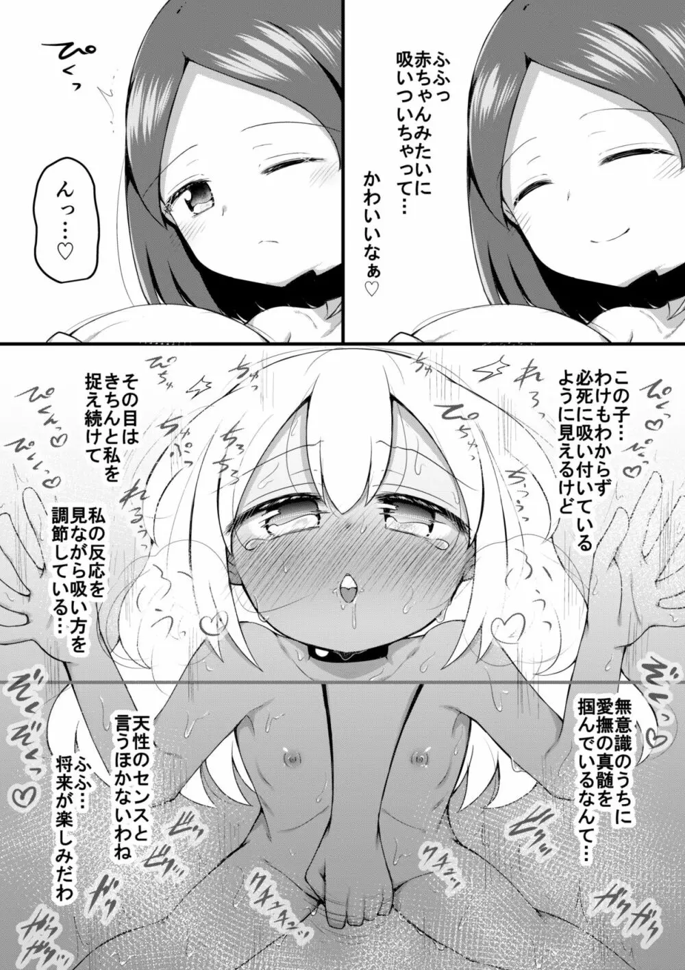 セクシュラゲーム:前編 - page33