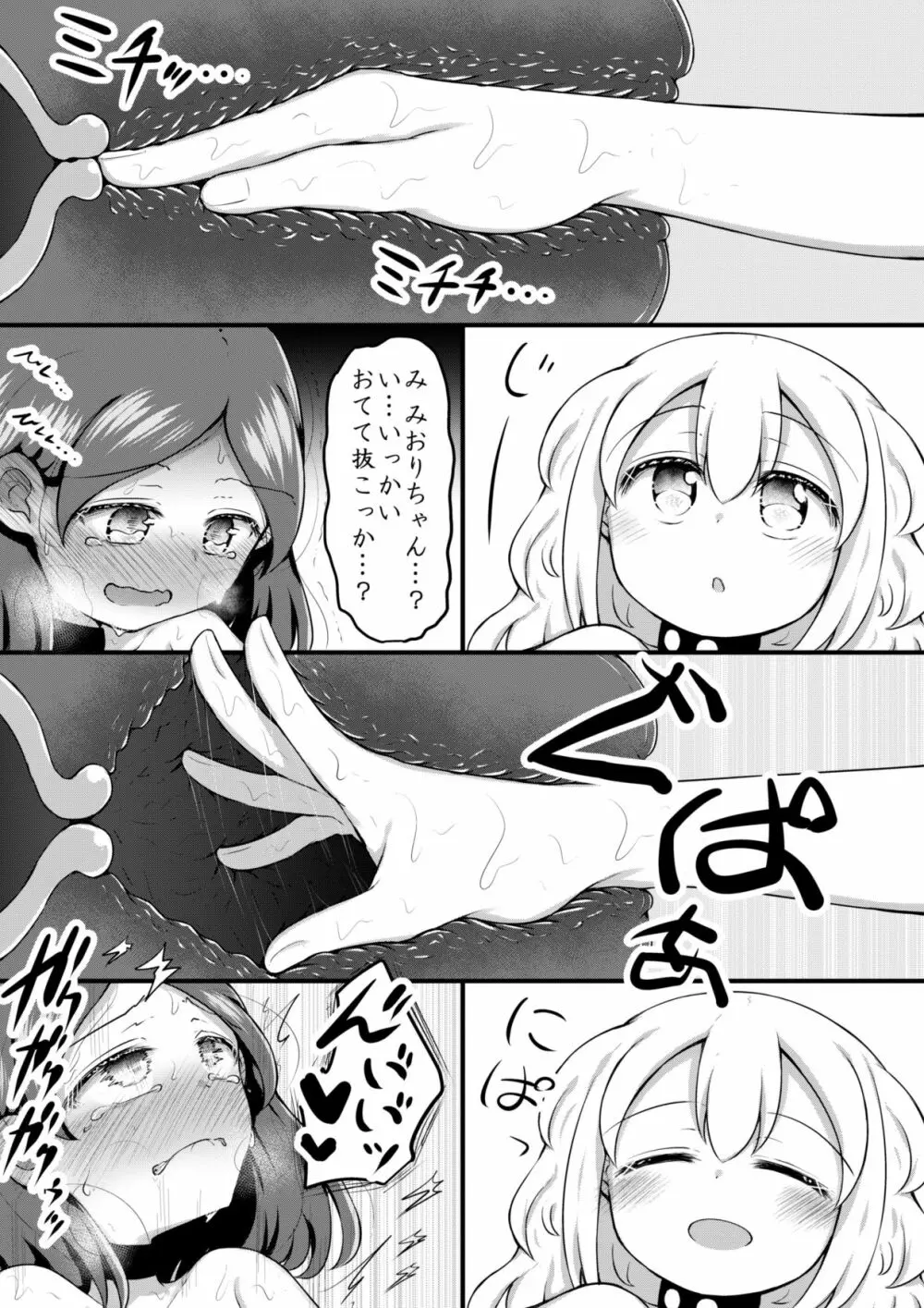セクシュラゲーム:前編 - page37