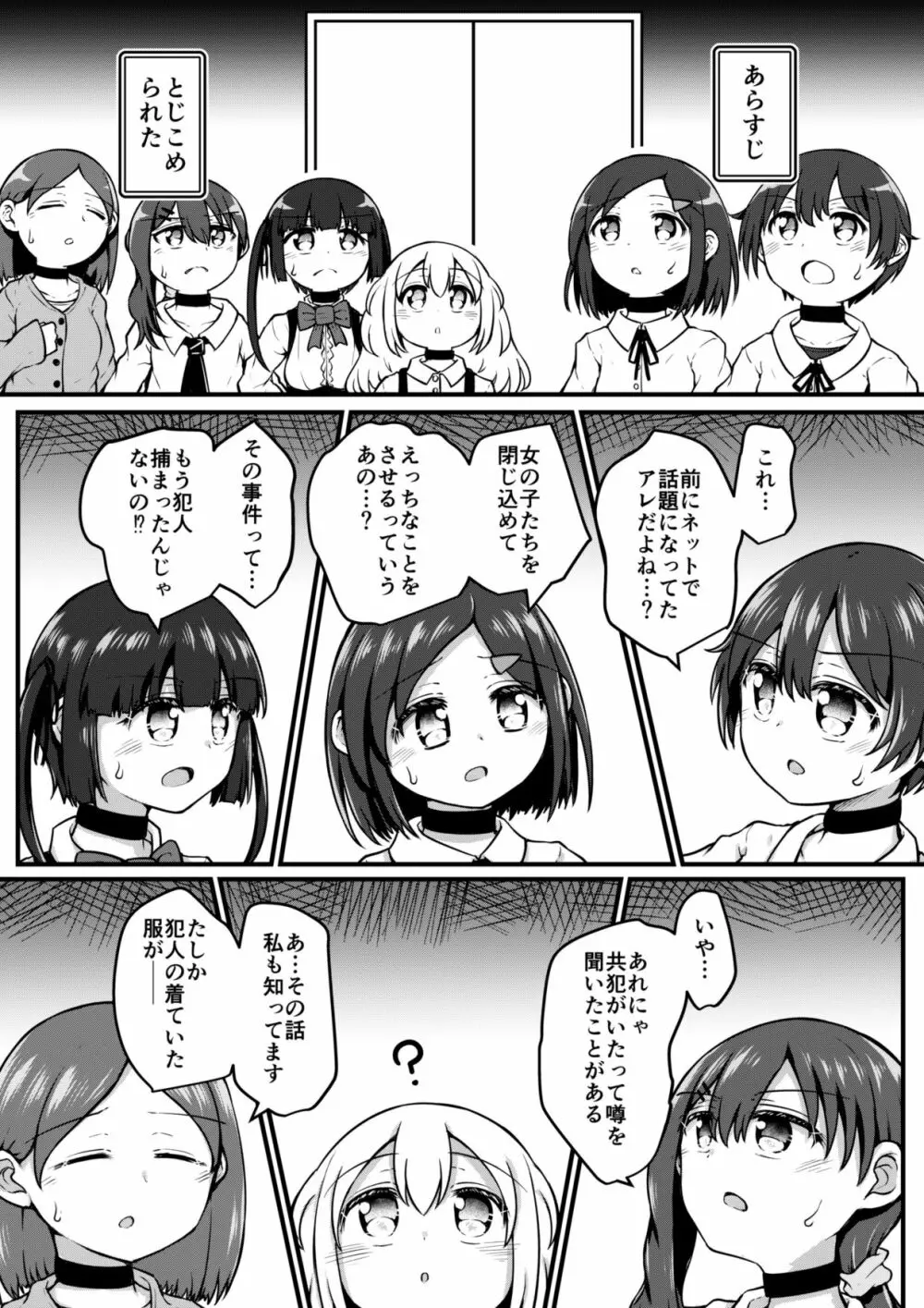 セクシュラゲーム:前編 - page4