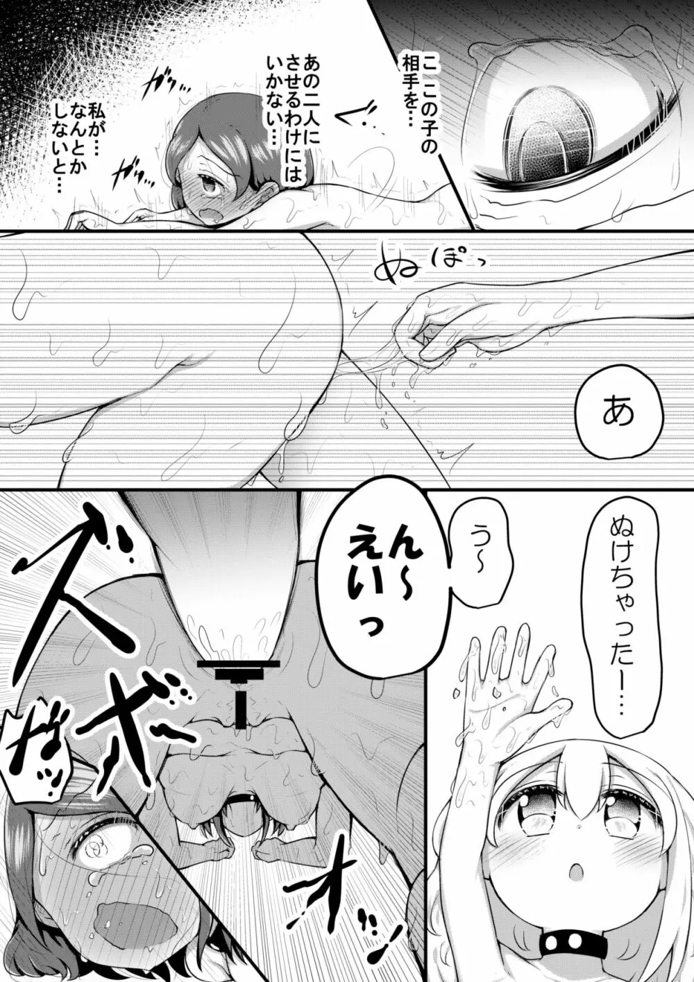 セクシュラゲーム:前編 - page40