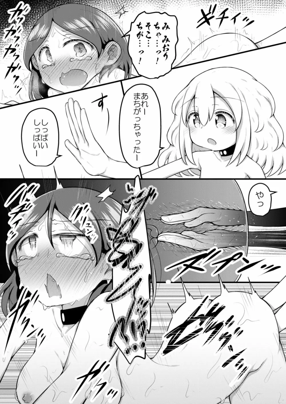セクシュラゲーム:前編 - page41