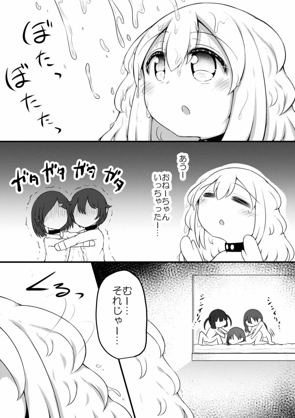 セクシュラゲーム:前編 - page47
