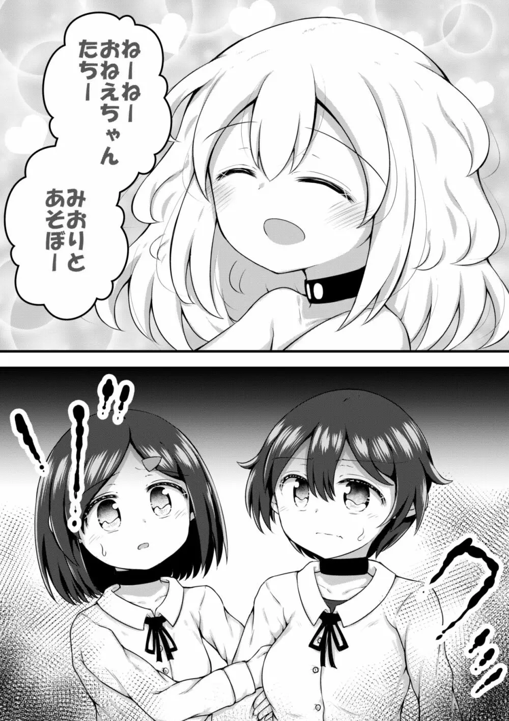セクシュラゲーム:前編 - page48