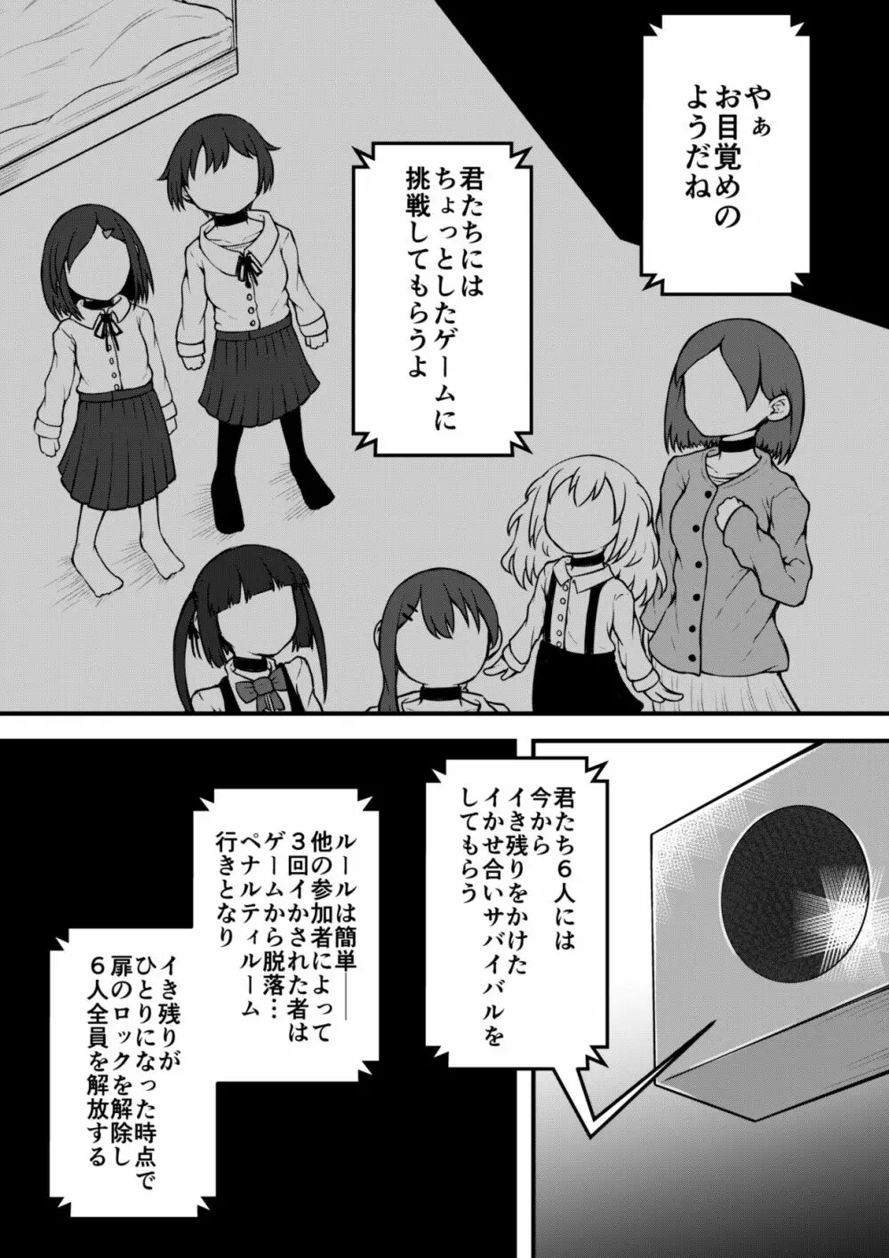 セクシュラゲーム:前編 - page5
