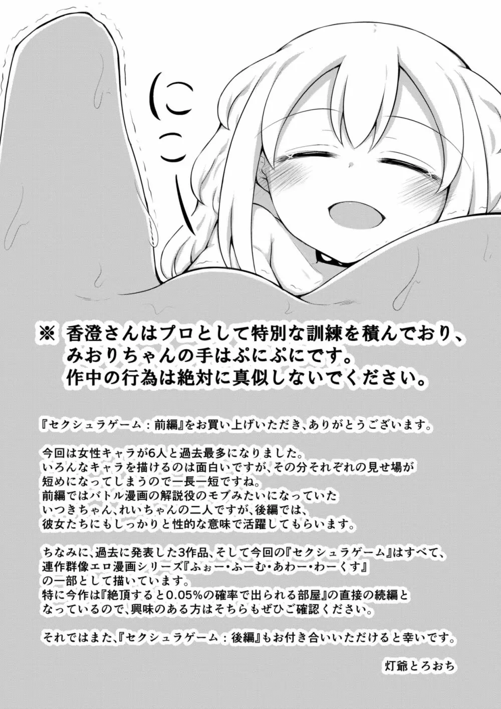 セクシュラゲーム:前編 - page51