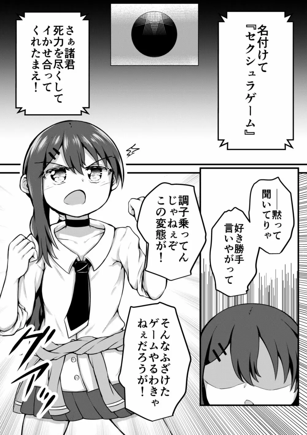 セクシュラゲーム:前編 - page6