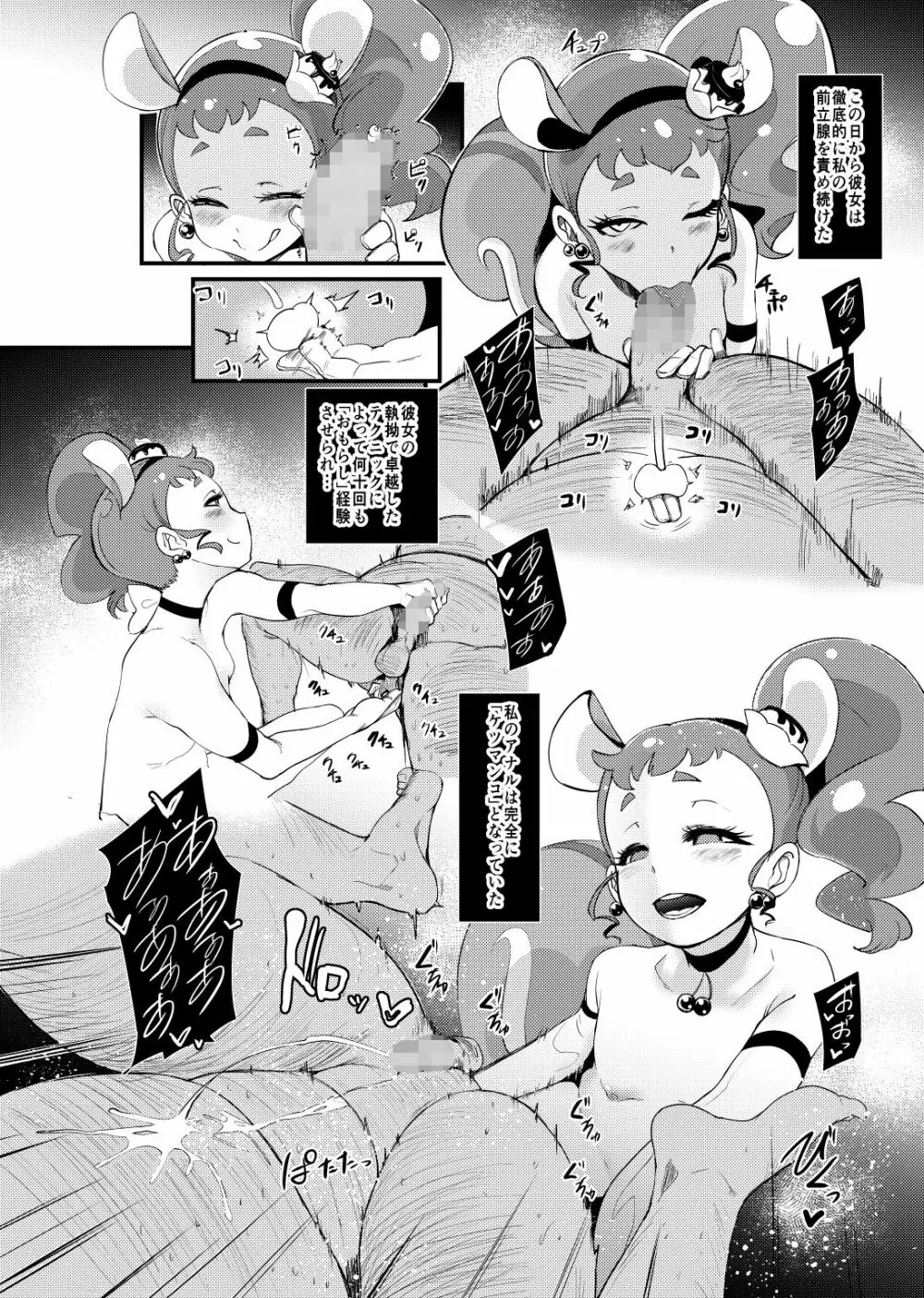 プリキュア搾精スターズ - page109