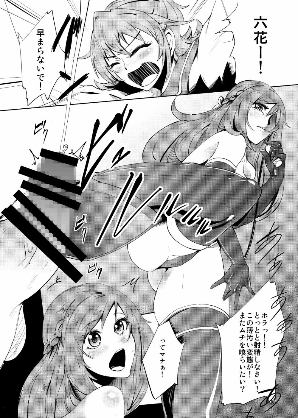 プリキュア搾精スターズ - page117