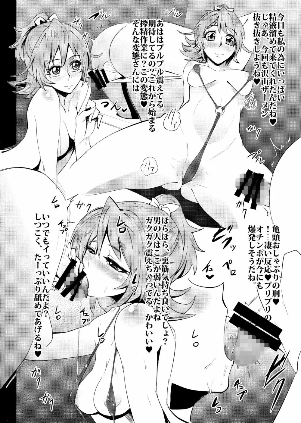 プリキュア搾精スターズ - page119