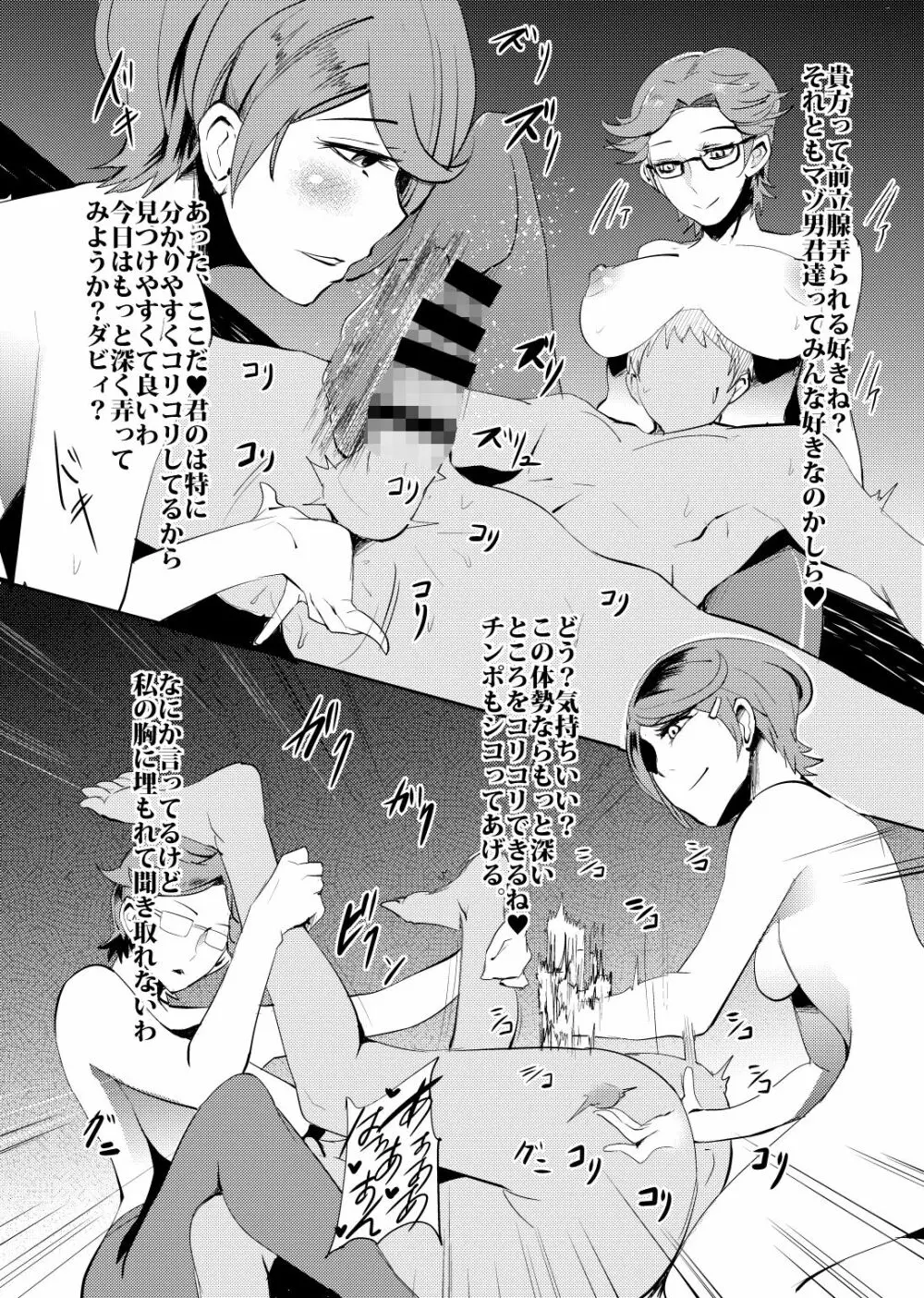 プリキュア搾精スターズ - page129