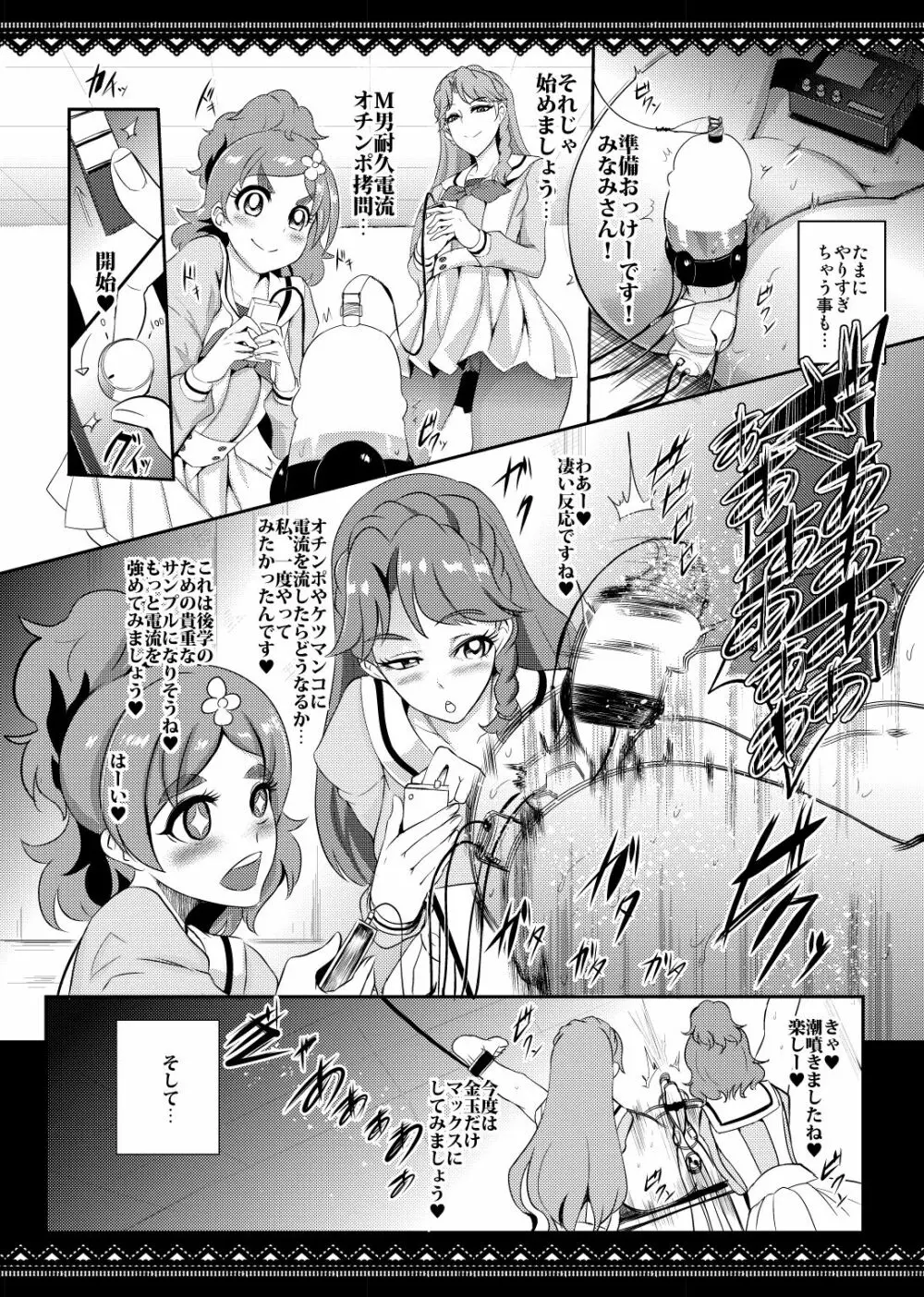 プリキュア搾精スターズ - page21