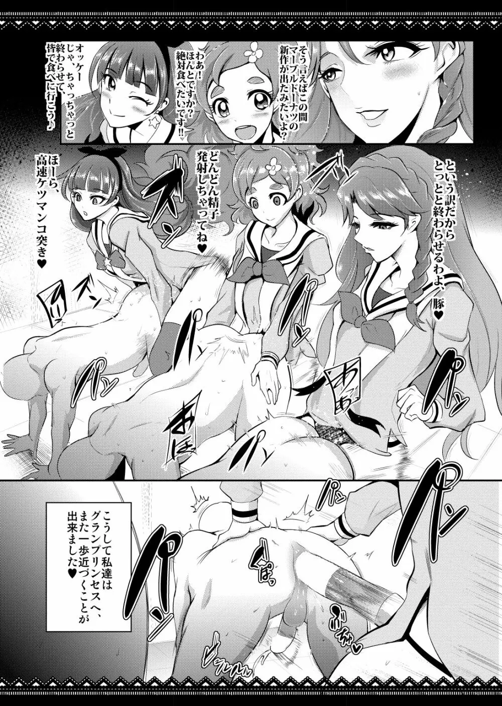 プリキュア搾精スターズ - page22
