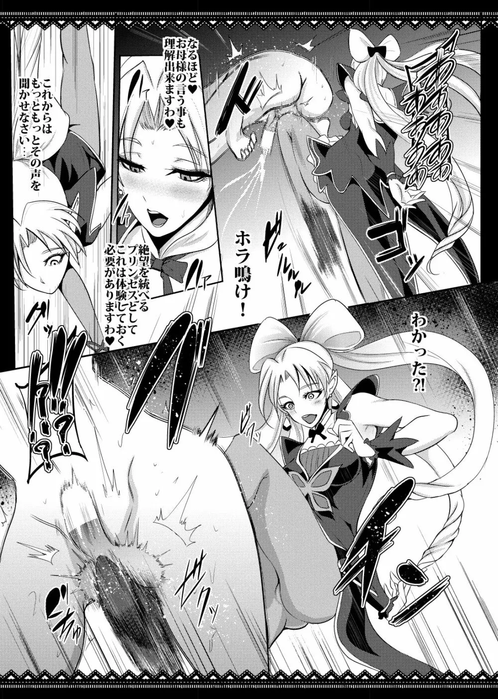 プリキュア搾精スターズ - page26