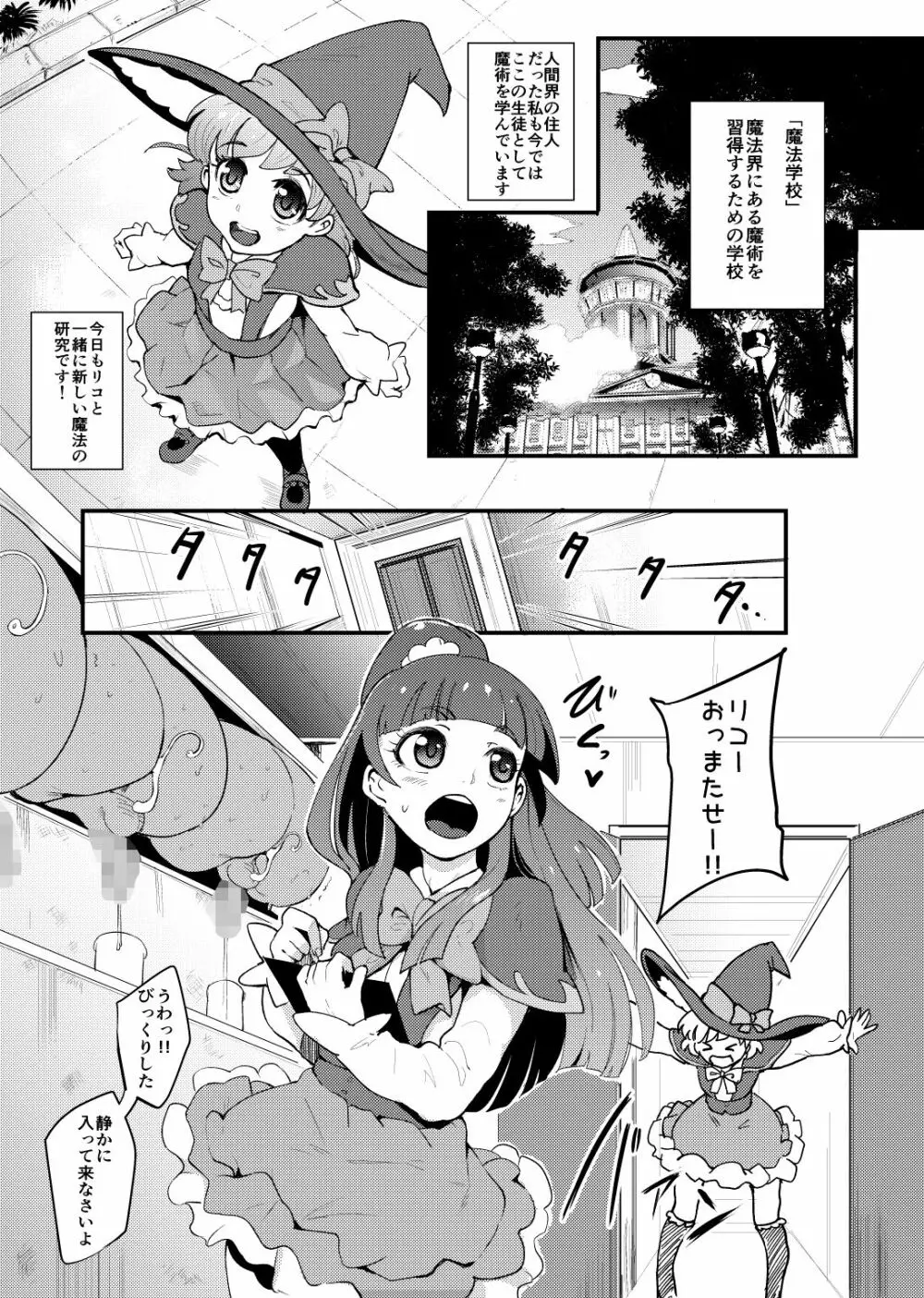 プリキュア搾精スターズ - page28