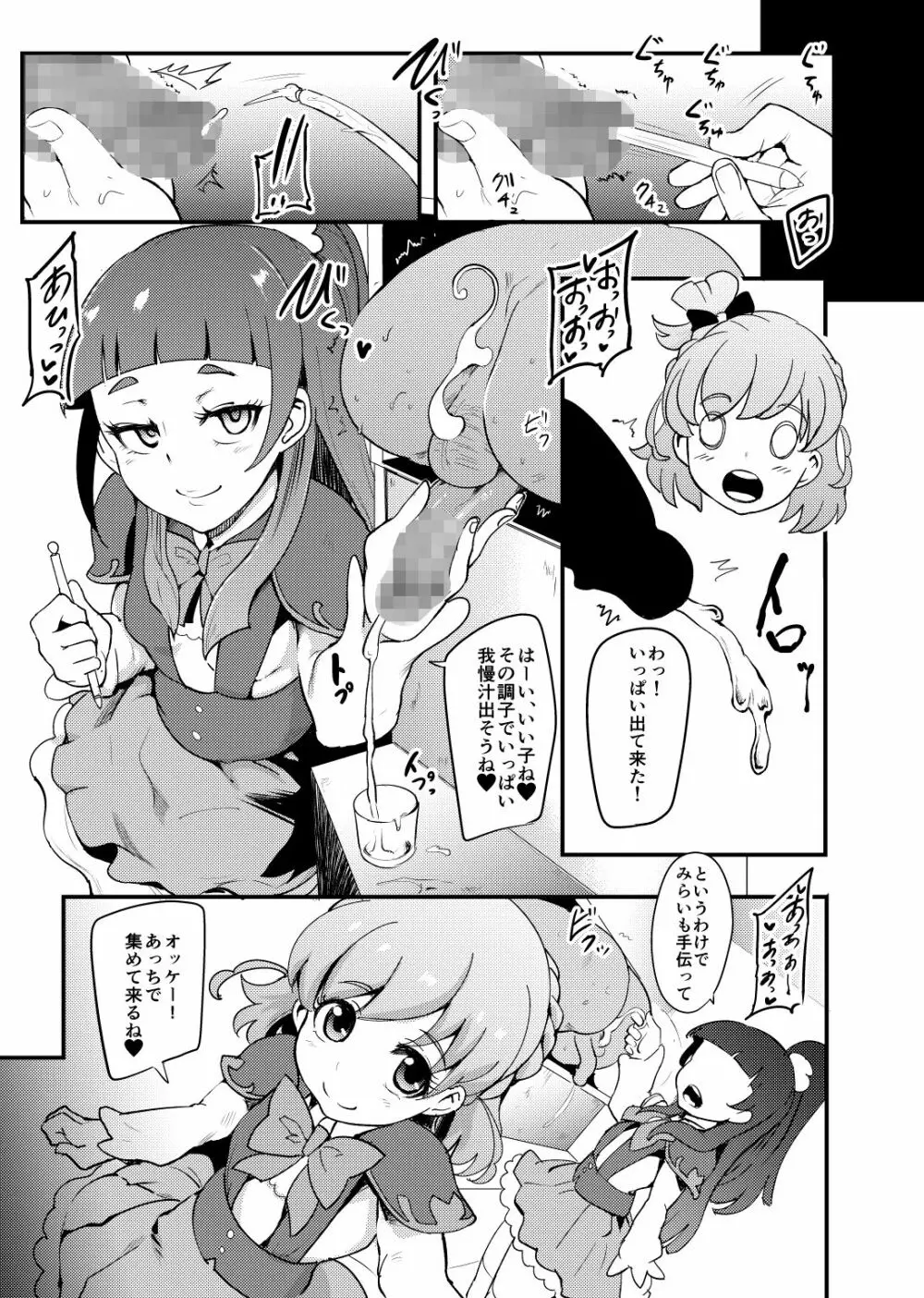 プリキュア搾精スターズ - page30