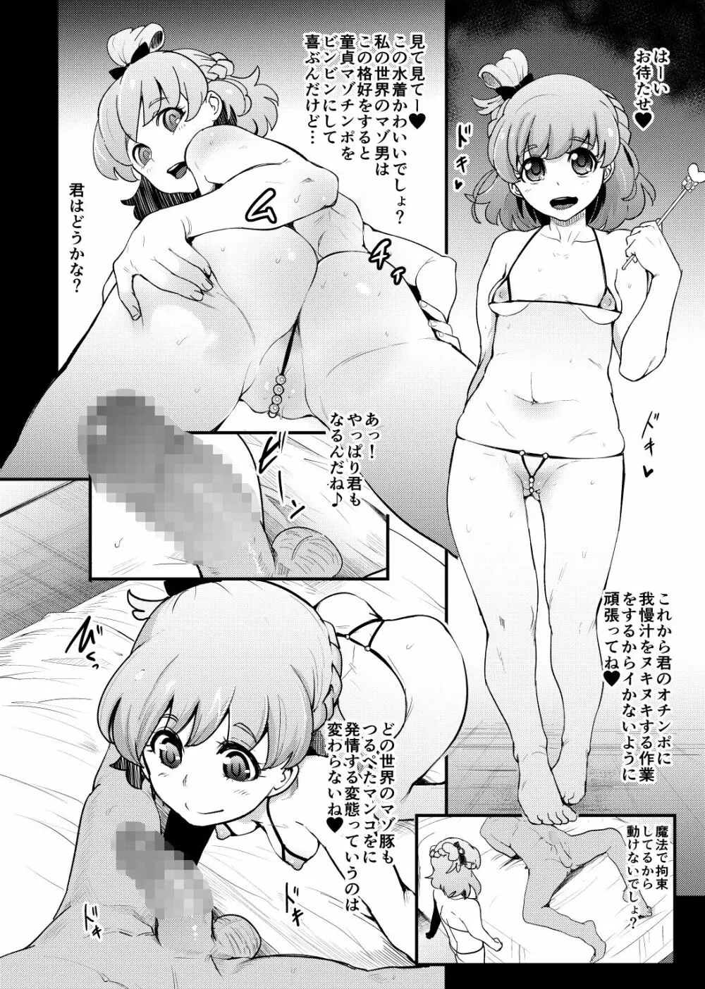 プリキュア搾精スターズ - page31