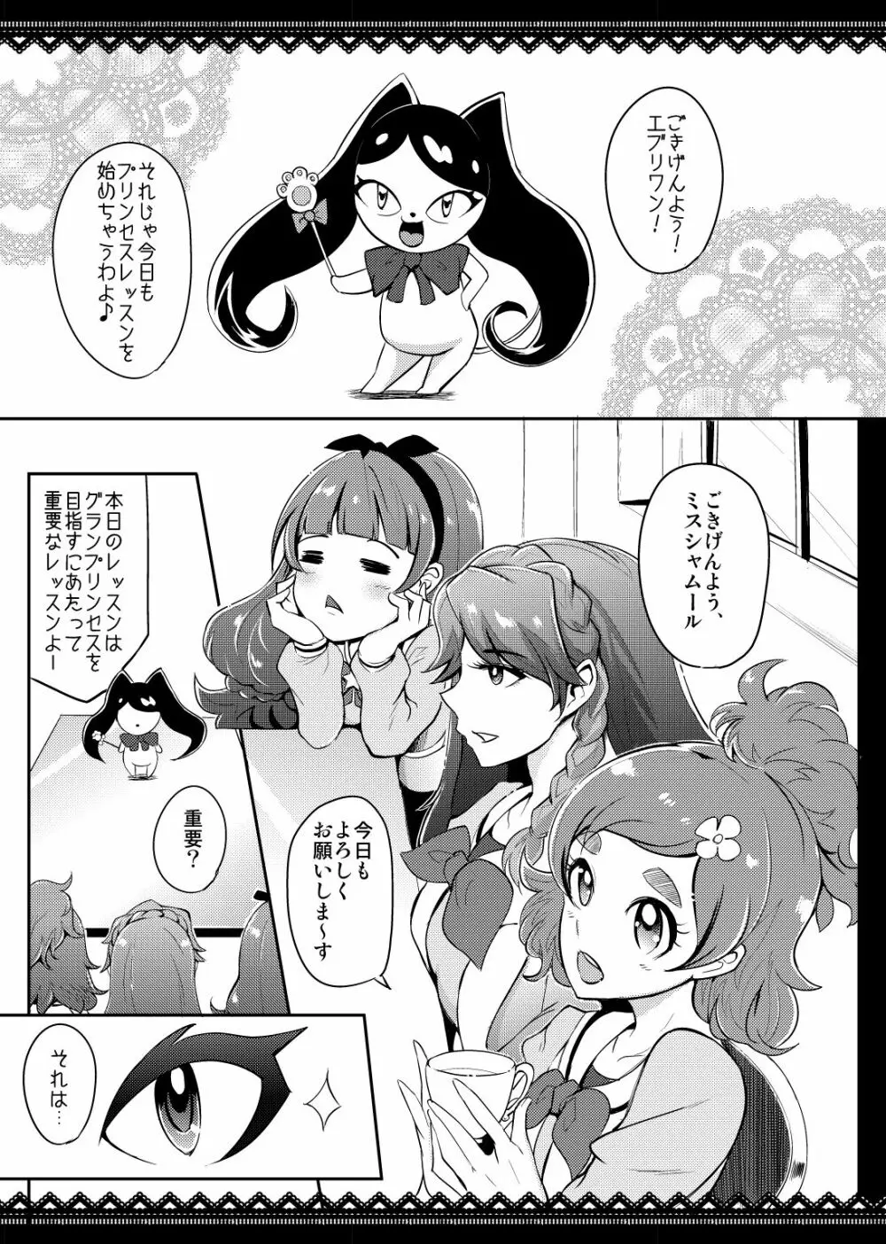プリキュア搾精スターズ - page4