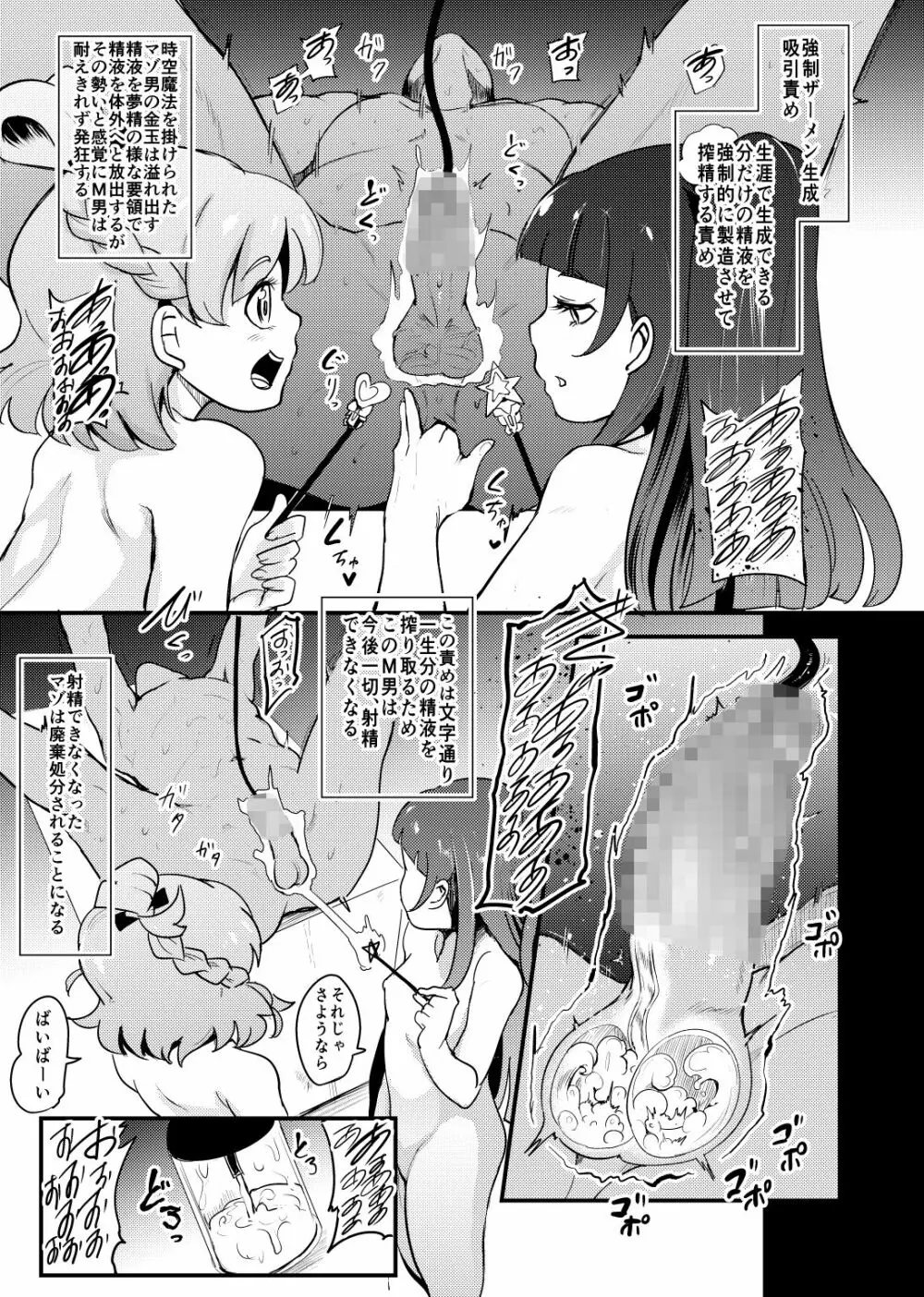 プリキュア搾精スターズ - page40