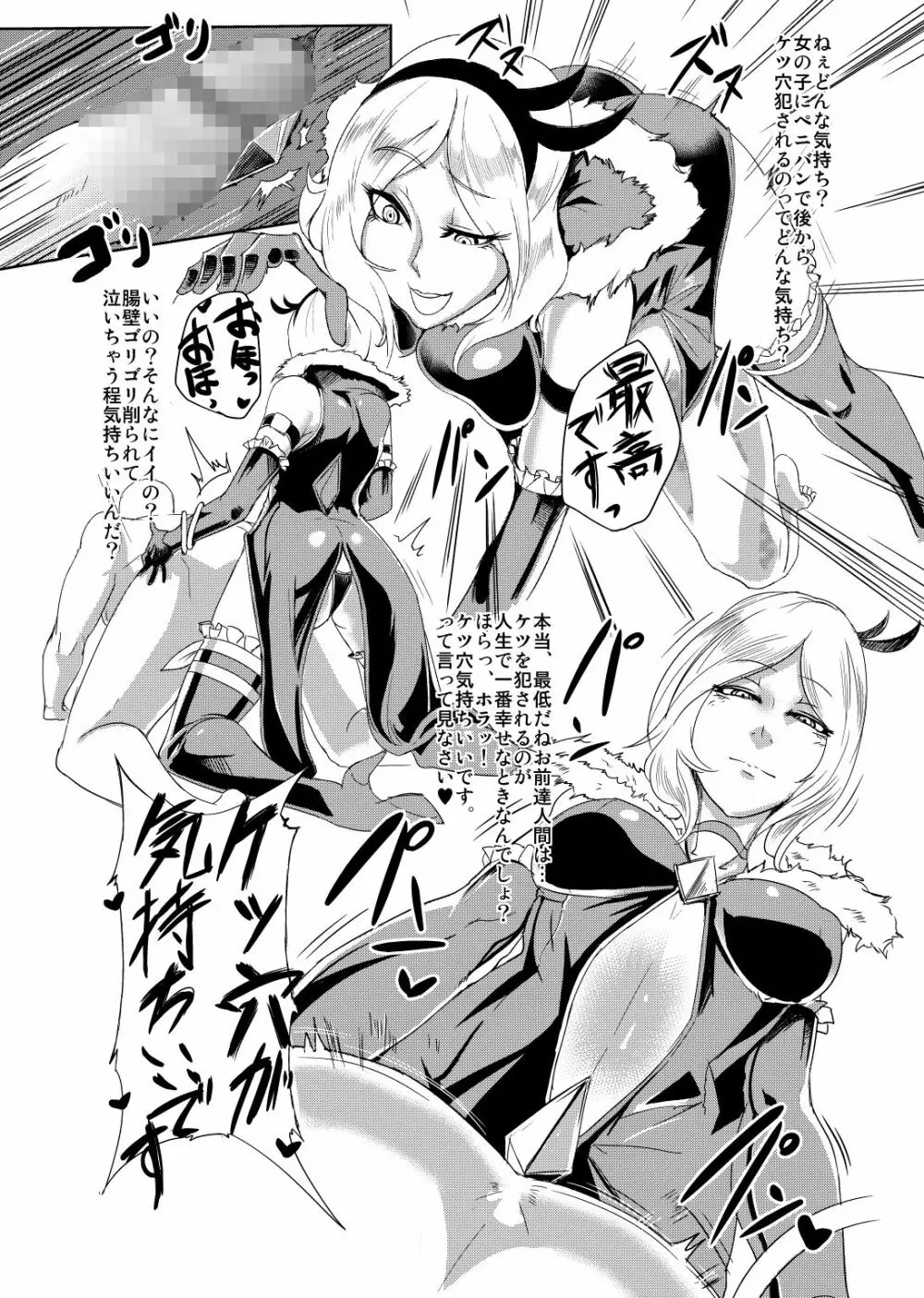 プリキュア搾精スターズ - page65