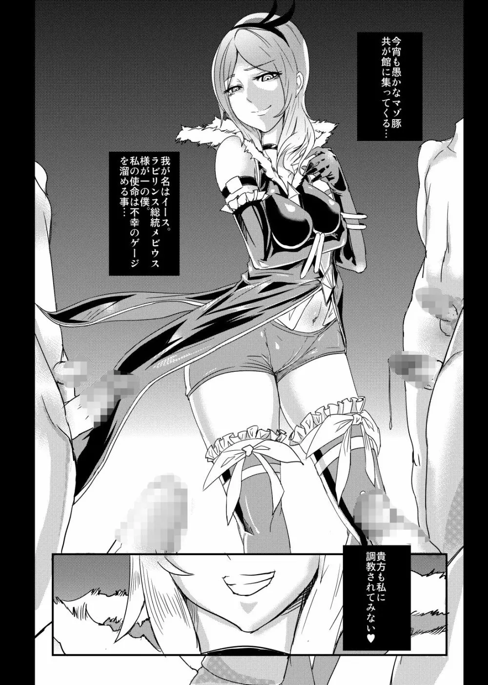 プリキュア搾精スターズ - page67