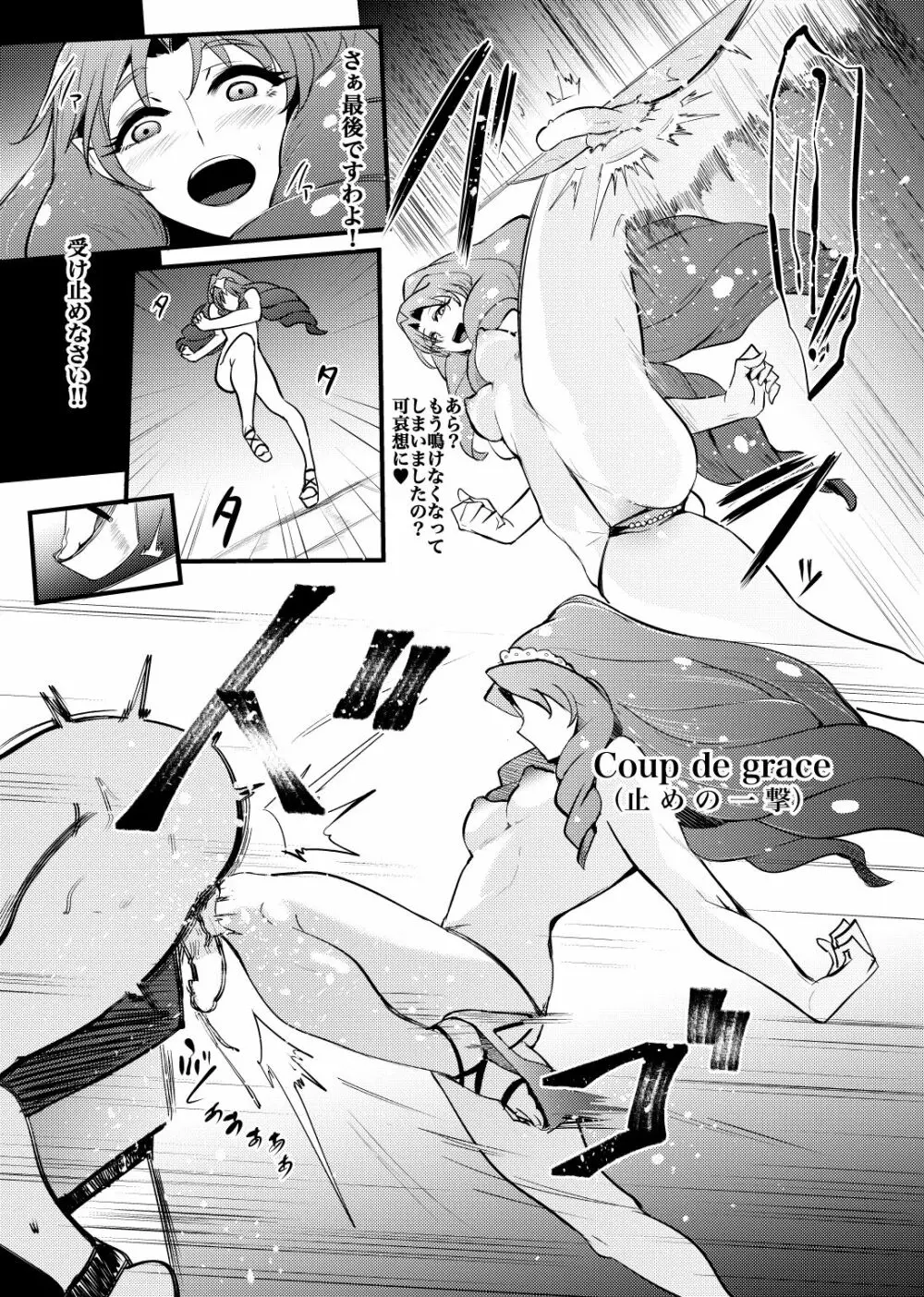 プリキュア搾精スターズ - page86