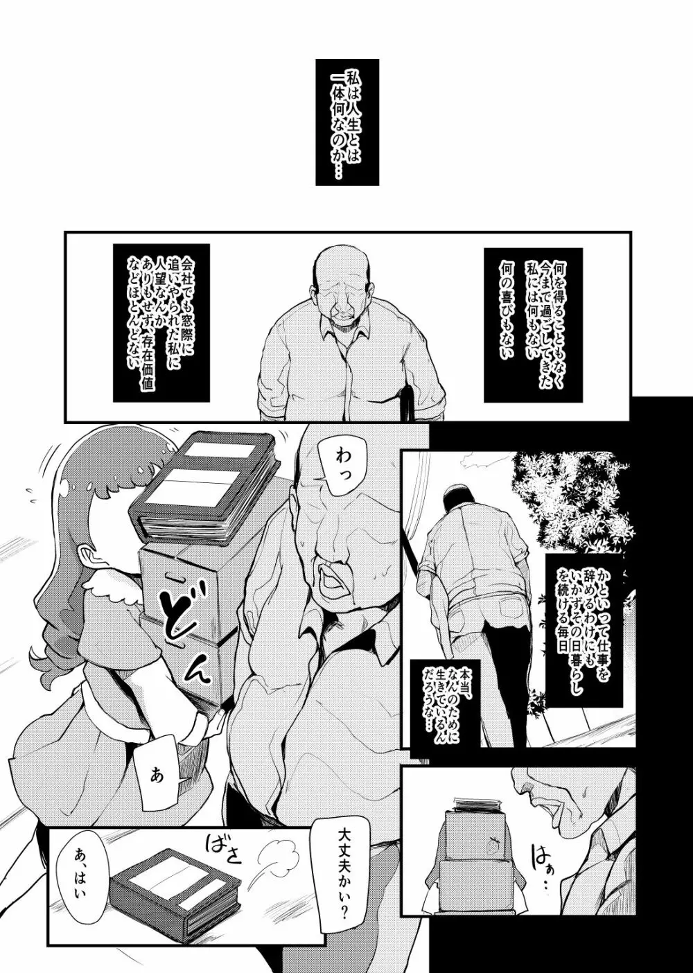 プリキュア搾精スターズ - page92