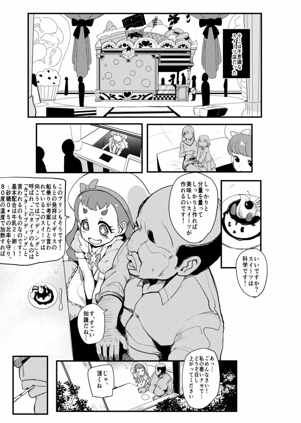 プリキュア搾精スターズ - page94