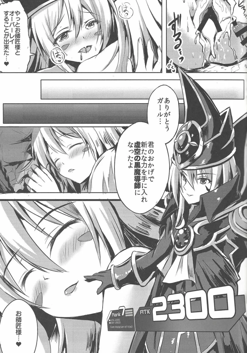 Overlay Magic 総集編 - page16