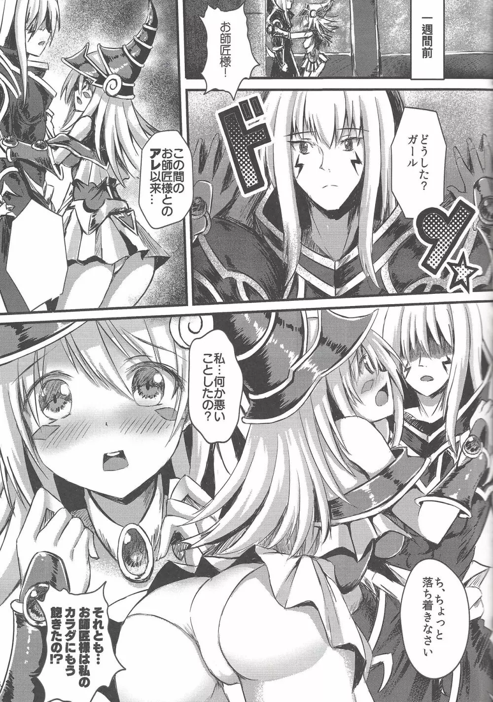 Overlay Magic 総集編 - page22