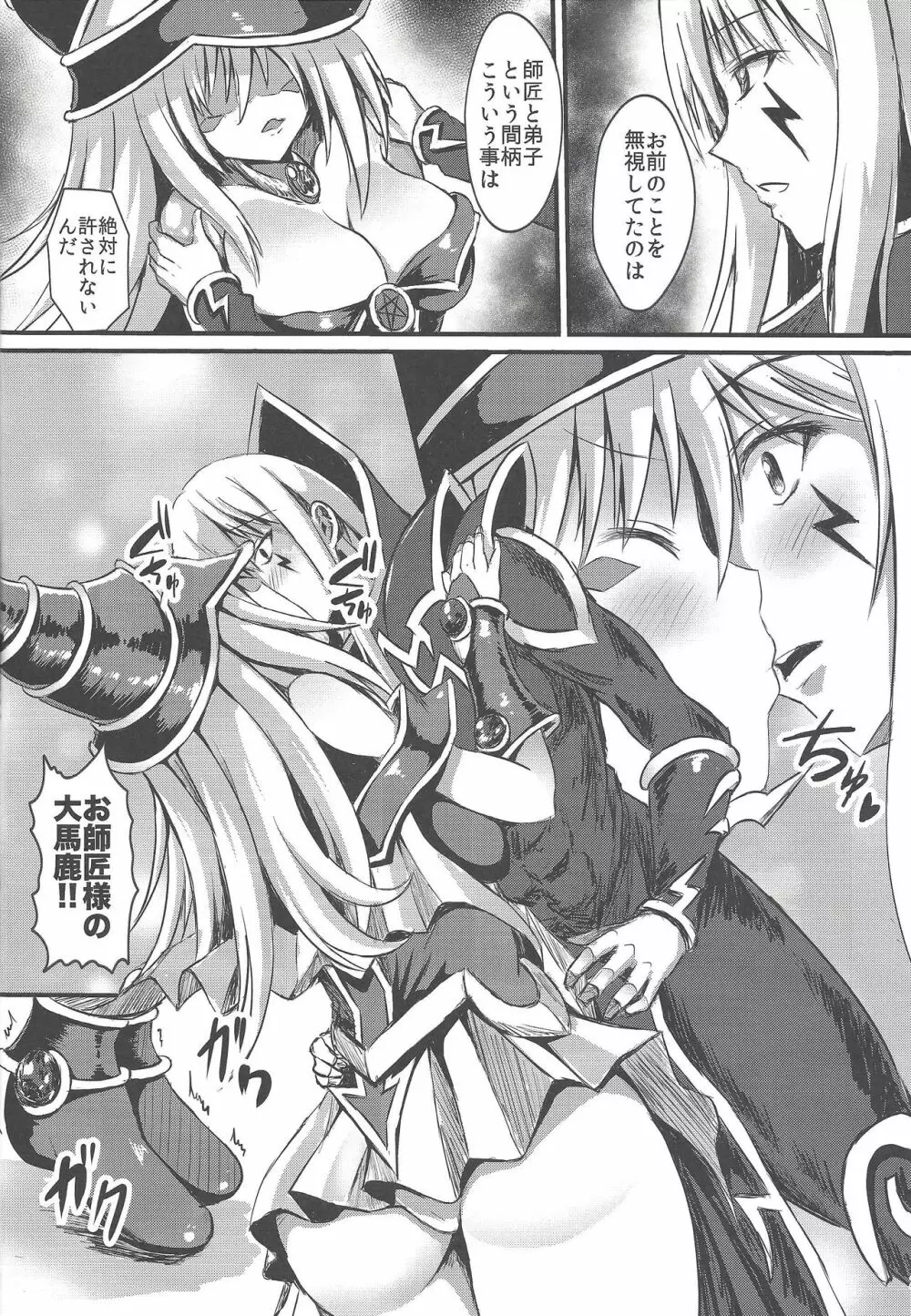 Overlay Magic 総集編 - page23