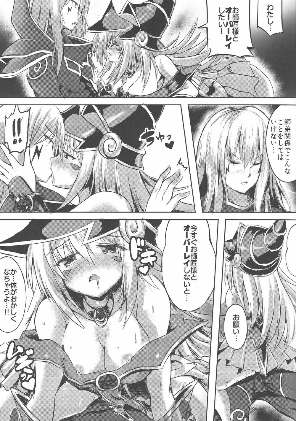 Overlay Magic 総集編 - page8