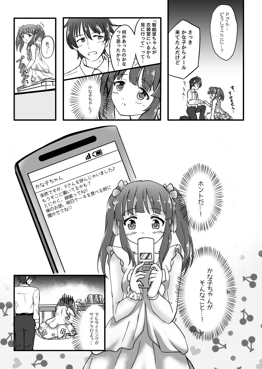 パステルピンクな罠 - page10